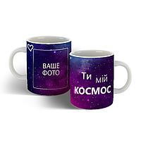 Чашка с космическим фоном Ти мій космос.