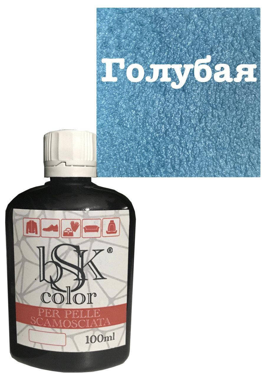 

Голубая краска для замша и нубука bsk color 100ml, Голубой