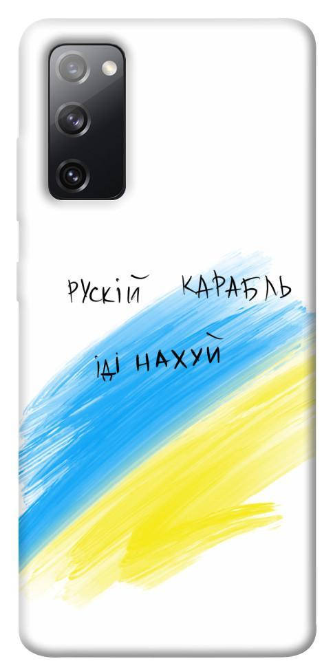 

TPU чехол накладка на Samsung Galaxy S20 FE патриотический с принтом ТПУ Чехол бампер для Samsung Galaxy S20, Белый