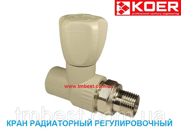 Кран радіаторний 25*3/4" прямий ППР (плавного регулювання), фото 1