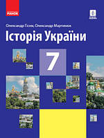 Історія України 7 клас підручник