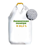 Аммиачная селитра 34,4% Украина