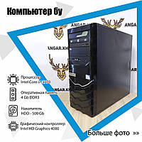 Компьютер бу (Core i7-3770-3.4 Ghz (4/8) / DDR3-4Gb / HDD-500Gb)