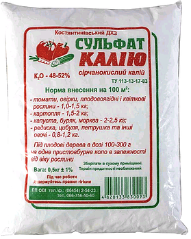 Сульфат калію K-52% 0,5 кг