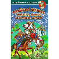 Українські легенди, прислів'я, лічилки, скоромовки, загадки