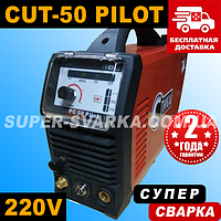 Плазморез Спика CUT 50 Pilot