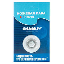 Ножова пара Харків Х7101