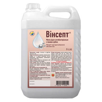 Вінсепт рідке антибактеріальне мило з іонами срібла, 5 л, фото 2