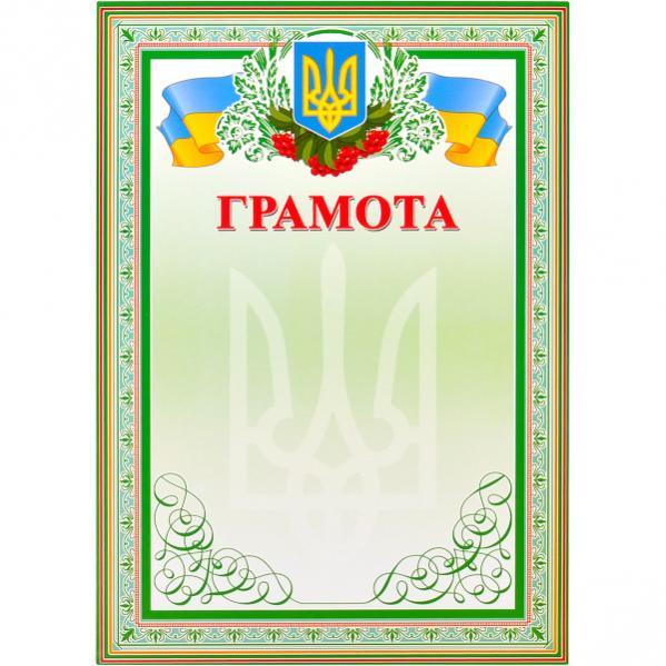 Бланк "Грамота" №3 KNZ