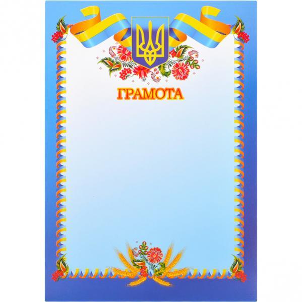 Бланк "Грамота" №4 KNZ