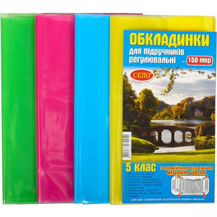 Обкладинки для підручників 5 клас 150 мікрон регульовані, Набір обкладинок на підручники, Обкладинки для книг KNZ, фото 1