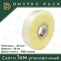 Упаковочный скотч 1000 м 48 мм прозрачный односторонний (клейкая лента)