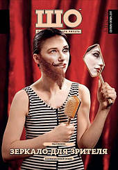 Журнал ШО №9-10 (143-144) березень-травень 2017