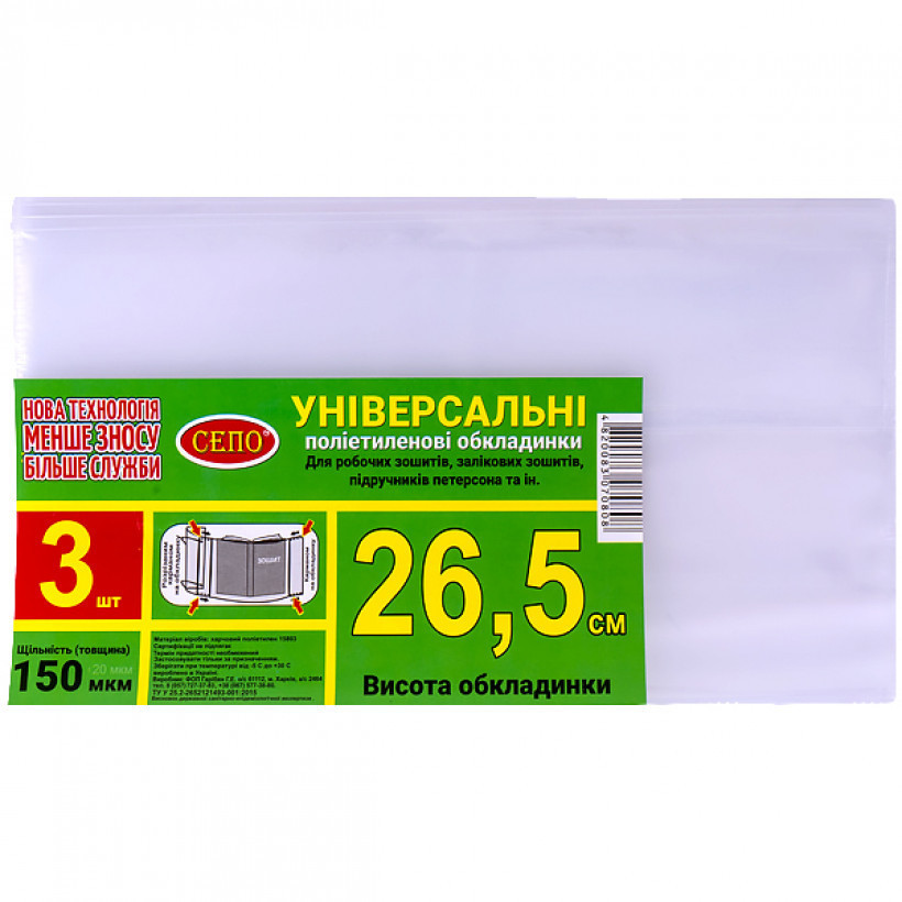 Набір обкладинок 3шт 26,5см 150 мкм регульовані для робочих, загальних зошитів, підручника Петерсон KNZ