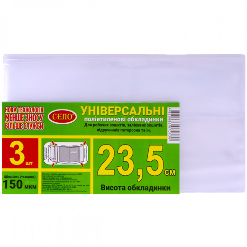 Набір обкладинок 3шт 23,5см 150 мкм регульовані для робочих, загальних зошитів, підручника Петерсон KNZ
