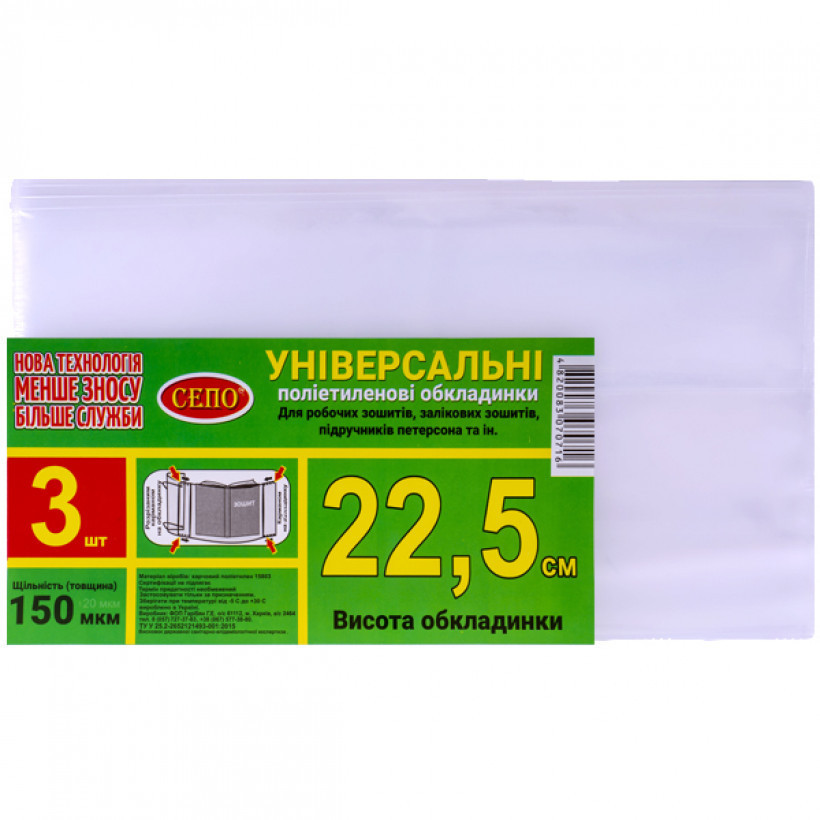 Набір обкладинок 3шт 22,5см 150 мкм регульовані для робочих, загальних зошитів, підручника Петерсон KNZ