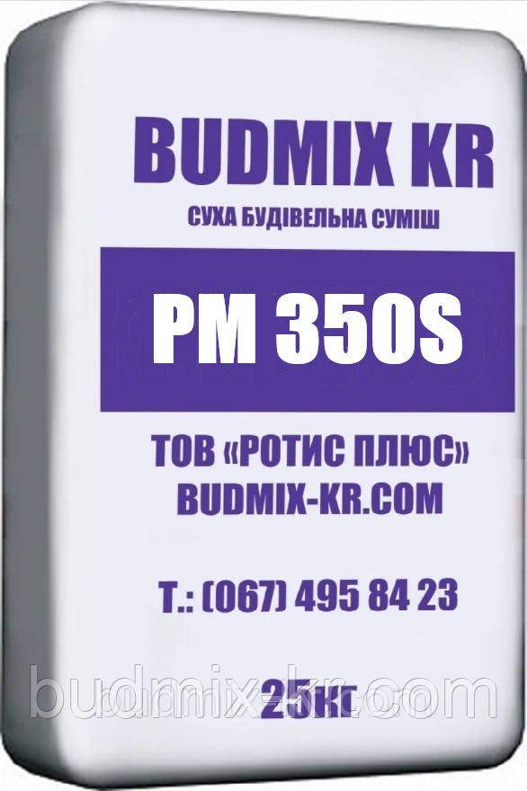 РЕМОНТНО-ВІДНОВЛЮВАЛЬНА ГРУБОЗЕРНИСТА СУМІШ BUDMIX KR РМ 350S 25 КГ