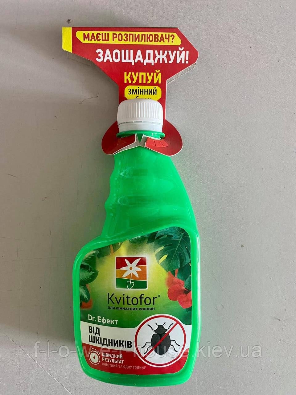Спрей Dr. Ефект від шкідників 300 мл (Kvitofor), змінний блок