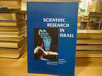 Scientific Research In Israel. На иврите и английском.
