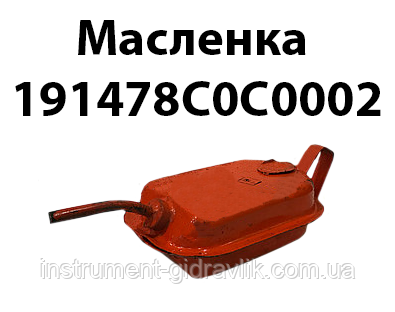 Масленка 191478С0С0002