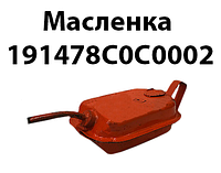 Масленка 191478С0С0002