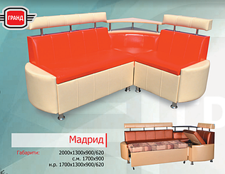 Кухонний куточок Мадрид  Гранд купити в Одесі, Україні