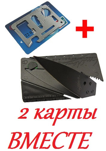 Ніж візитка + Мультитул 11 в 1. Кишеньковий набір із 2 карт.