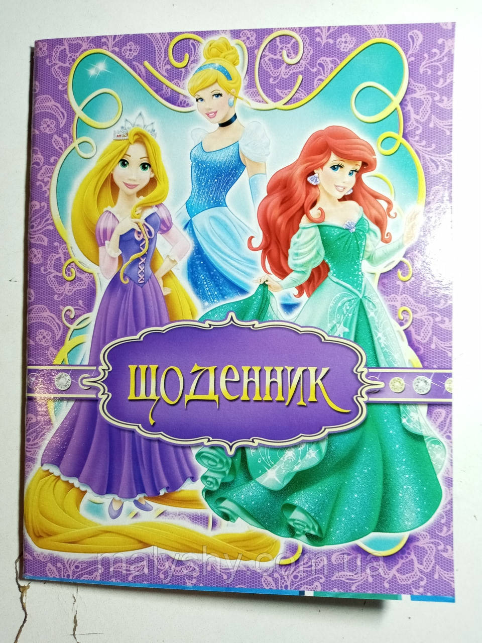 Щоденник шкільний А5 М. лак/скоба (1+ 1) укр. Princess