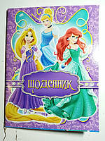 Дневник школьный (щоденник) А5 М. лак/скоба (1+ 1) укр. Princess