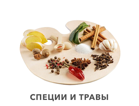 Сушеные пряные травы, натуральные специи и пряности оптом, от производителя