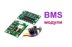 BMS модулі захисту акумуляторів