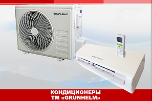 Кондиціонери Grunhelm