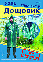 Плащ дощовик рибацький