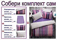 Подбор элементов постельного белья по Вашим размерам Полуторный