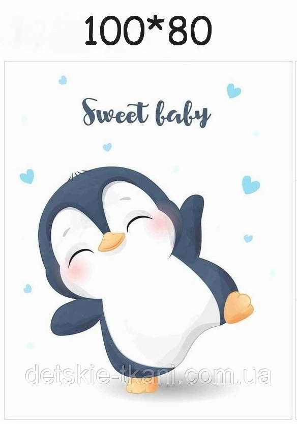 Панелька із сатину для дитячого пледа "Пінгвіни з написом Sweet baby" 80*100 см