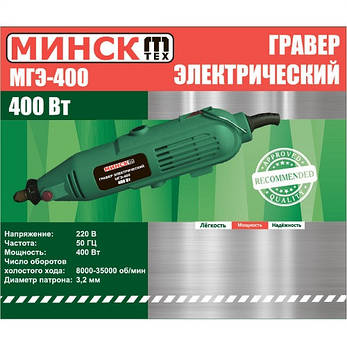 Гравер Мінськ МГЕ-400, фото 4