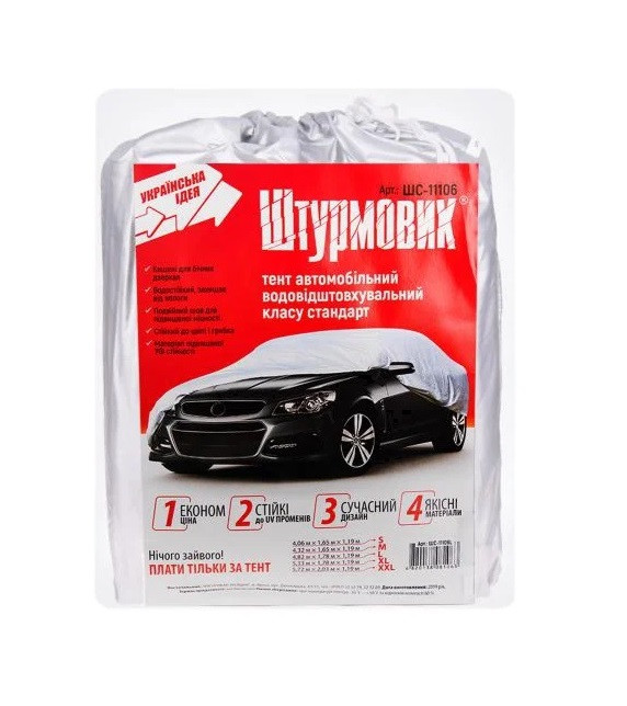 Тент автомобільний Штурмовик ШС-11106 (S, седан, сірий)
