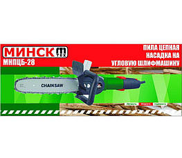 Насадка-пила для болгарки Мінськ МНПЦБ-28 (30см), фото 5