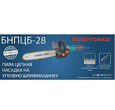 Насадка-пила для болгарки Беларусмаш БНПЦБ-28 (30см), фото 6