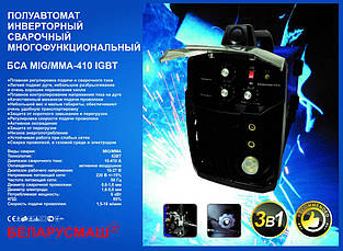 Зварювальний інверторний напівавтомат Беларусмаш БСА MIG/MMA -410 IGBT, фото 5
