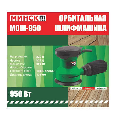 Шліфмашина ексцентрикова Мінськ МОШ-950, фото 3