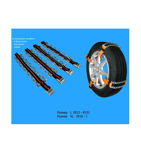 Ланцюги-браслети на колеса розмір L (4шт.), фото 2