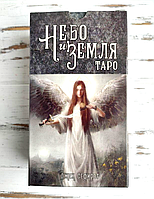 Таро Небо и Земля Heaven & Earth Tarot