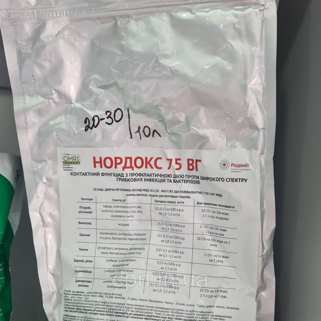 Фунгіцид Нордокс 75 ВГ (1кг), фото 1