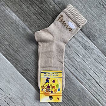 Шкарпетки дитячі бавовна з сіткою Смалій, арт. 298, 22 розмір (33-35), бежеві, 06892