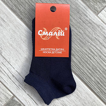 Шкарпетки дитячі бавовна короткі з сіткою Смалій, арт. 921, 16 розмір (24-26), темно-сині, 06712