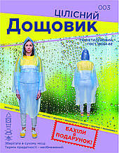 Плащ дощовика цілісний