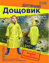 Плащ дощовик дитячий