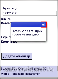 ПЗ для інвентаризації основних засобів для ТСД з Win CE, фото 2