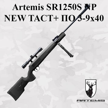 Пневматична гвинтівка Artemis SR1250S NP NEW TACT з газовою пружиною + ПО 3-9x40 (Артеміс СР1250)